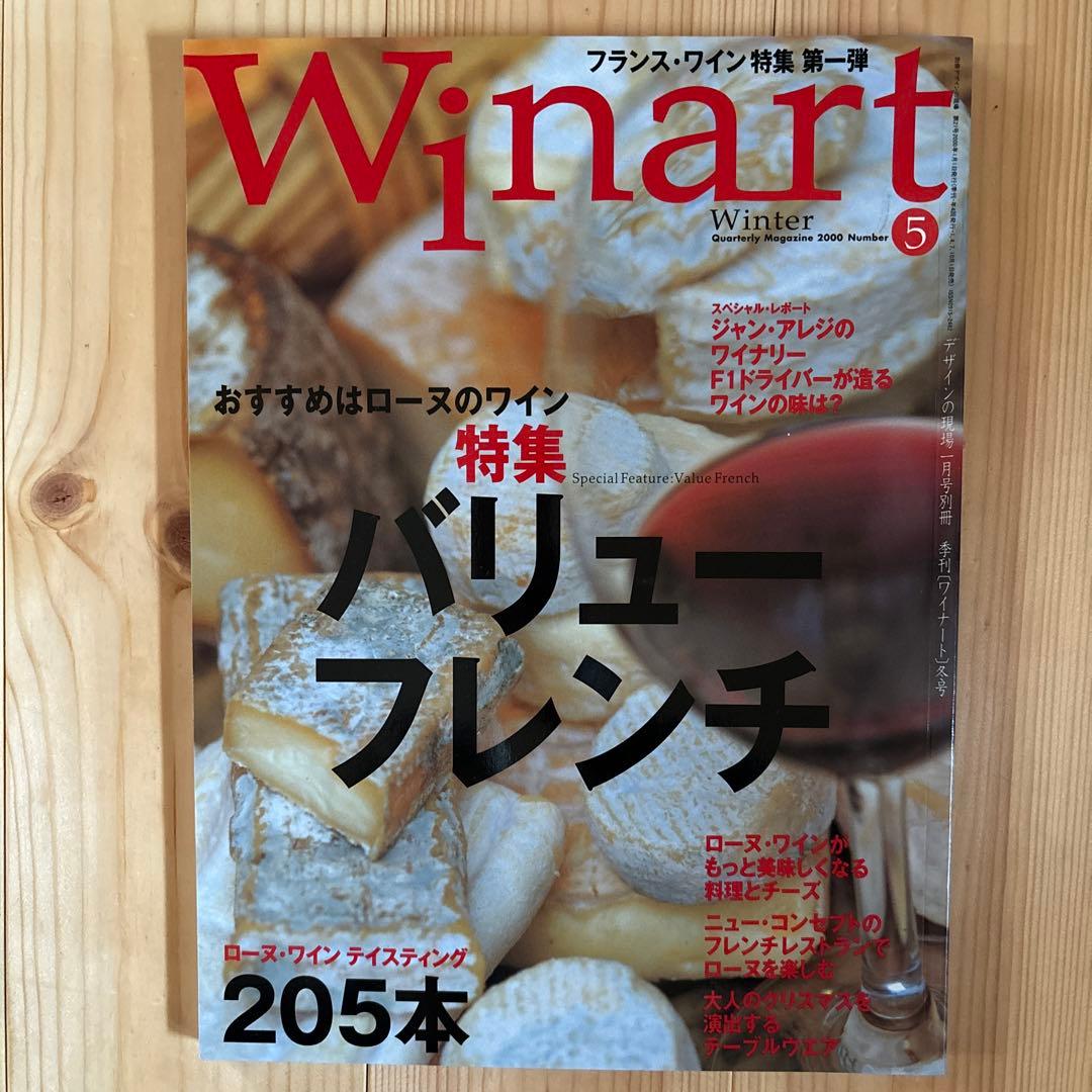 10冊セット】Winart(ワイナート)1999〜2001年