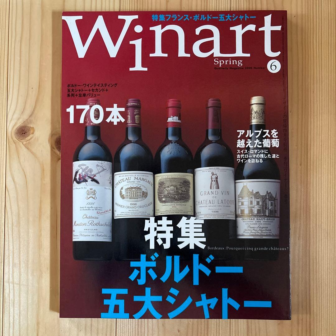 10冊セット】Winart(ワイナート)1999〜2001年