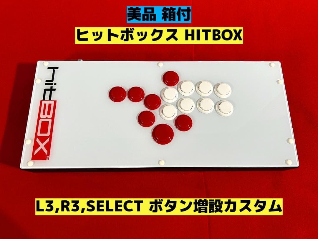 HITBOX ヒットボックス L3 R3 SELECT ボタン増設カスタム - メルカリ