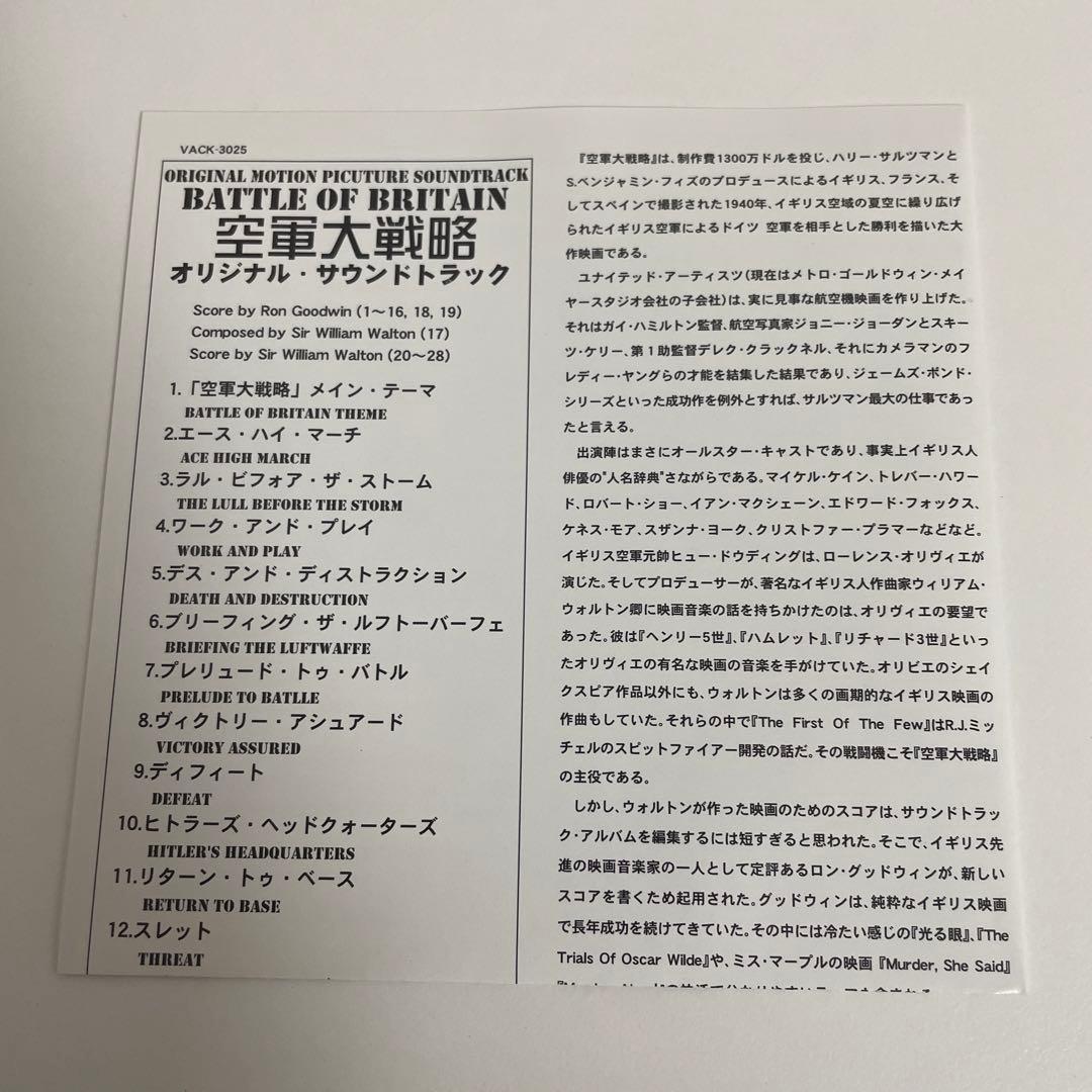 激レア】 「空軍大戦略」オリジナル・サウンドトラック/ロン・グッド