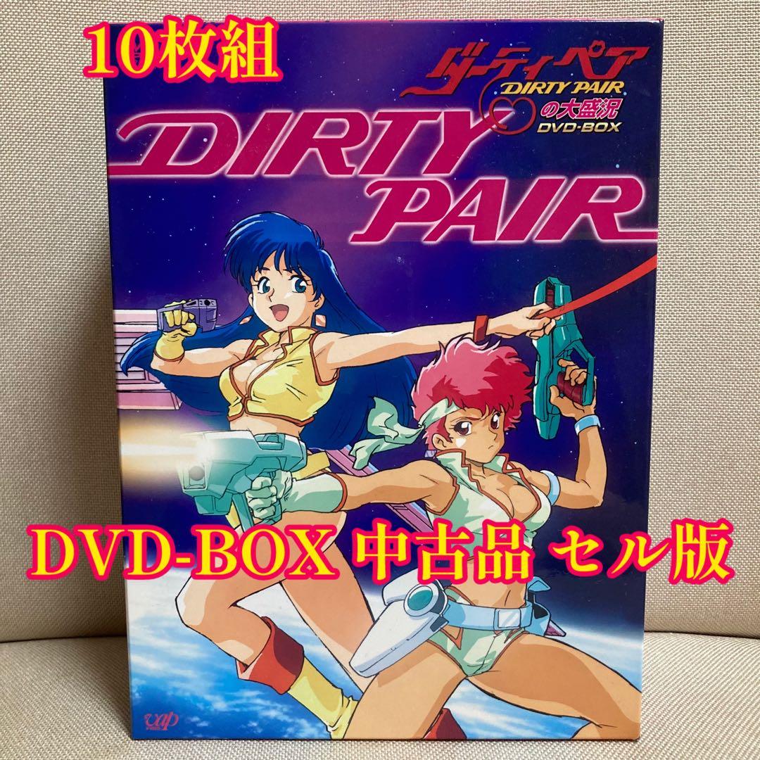 ダーティペアの大盛況 DVD-BOX セル版 ダーティペアの大盛況 DVD-BOX＜初回生産限定版＞ DVDセット