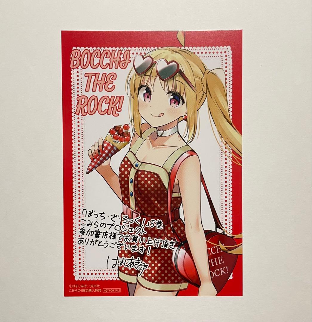 ぼっち・ざ・ろっく! 5巻 こみらの 特典 イラストカード 伊地知虹夏