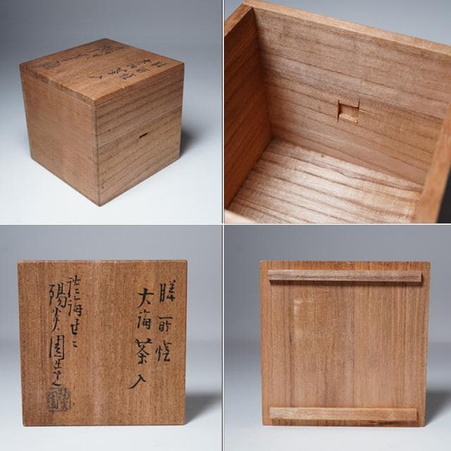 膳所焼 大海茶入 仕覆：伊予簾 共箱 茶道具 茶器 長緒 陽炎園