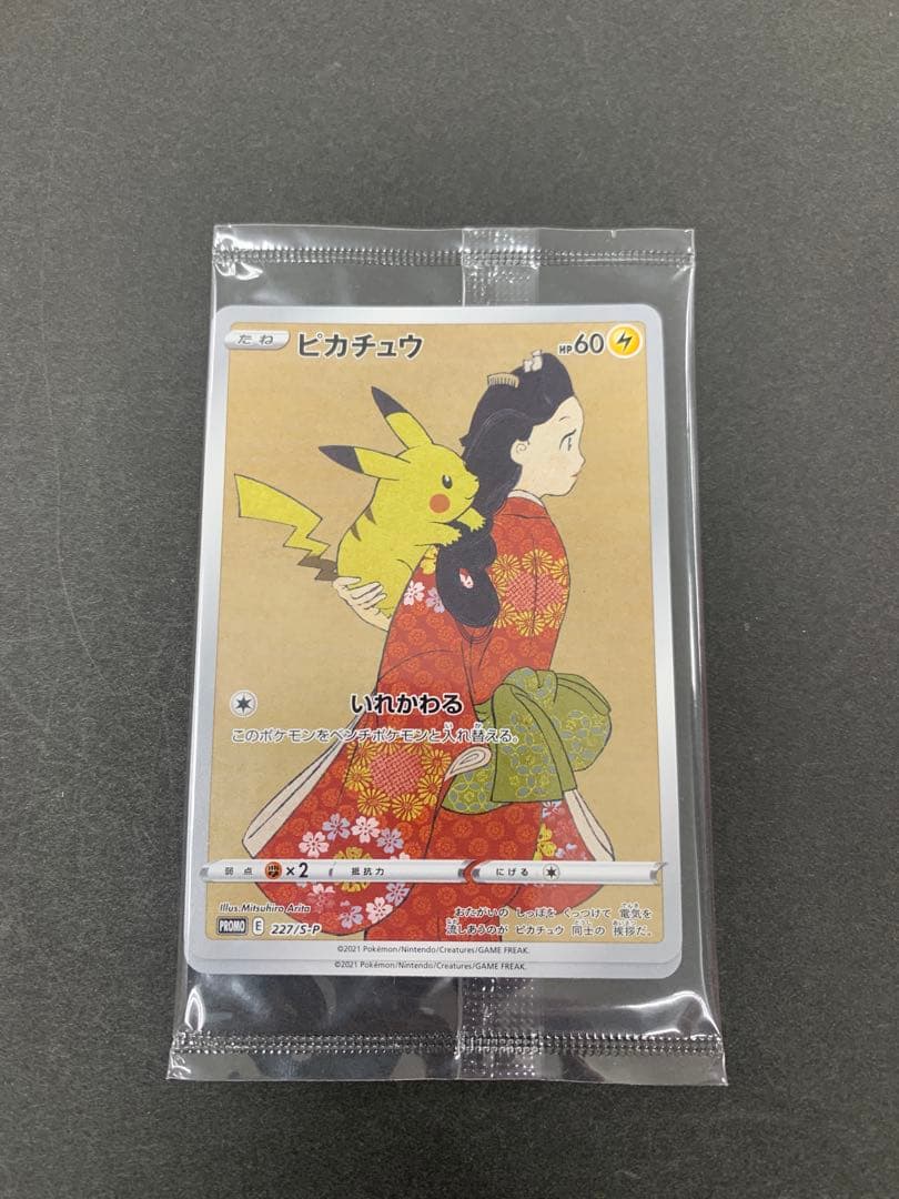 未開封品 ポケモンカード 切手BOX 見返り美人 ピカチュウ ウッウ
