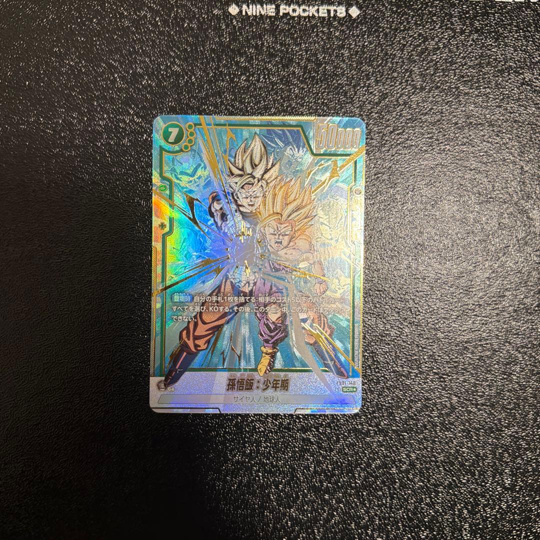 孫悟飯：少年期 SCR FB01 ブースターパック『覚醒の鼓動』 FB01-1