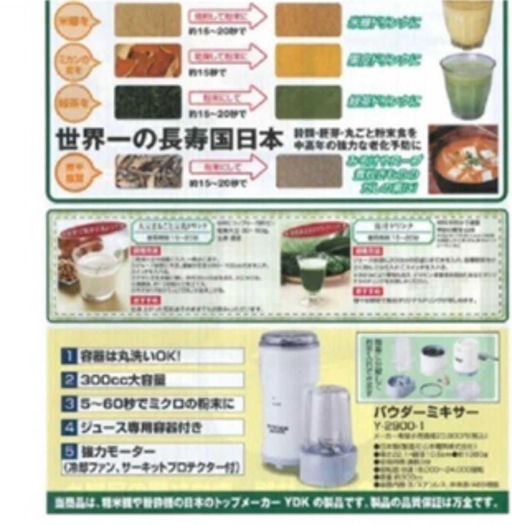 緑様専用 NEWパウダーミキサーV 美品 Newよめっこさん 山本電気 - メルカリ