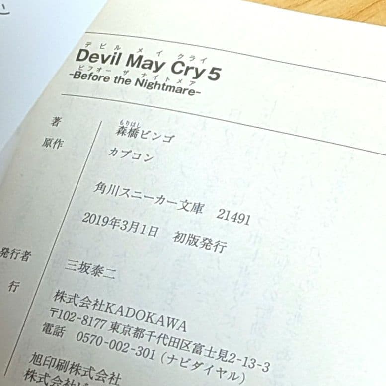 初版帯付き】デビルメイクライシリーズ 小説 3冊セット スニーカー文庫