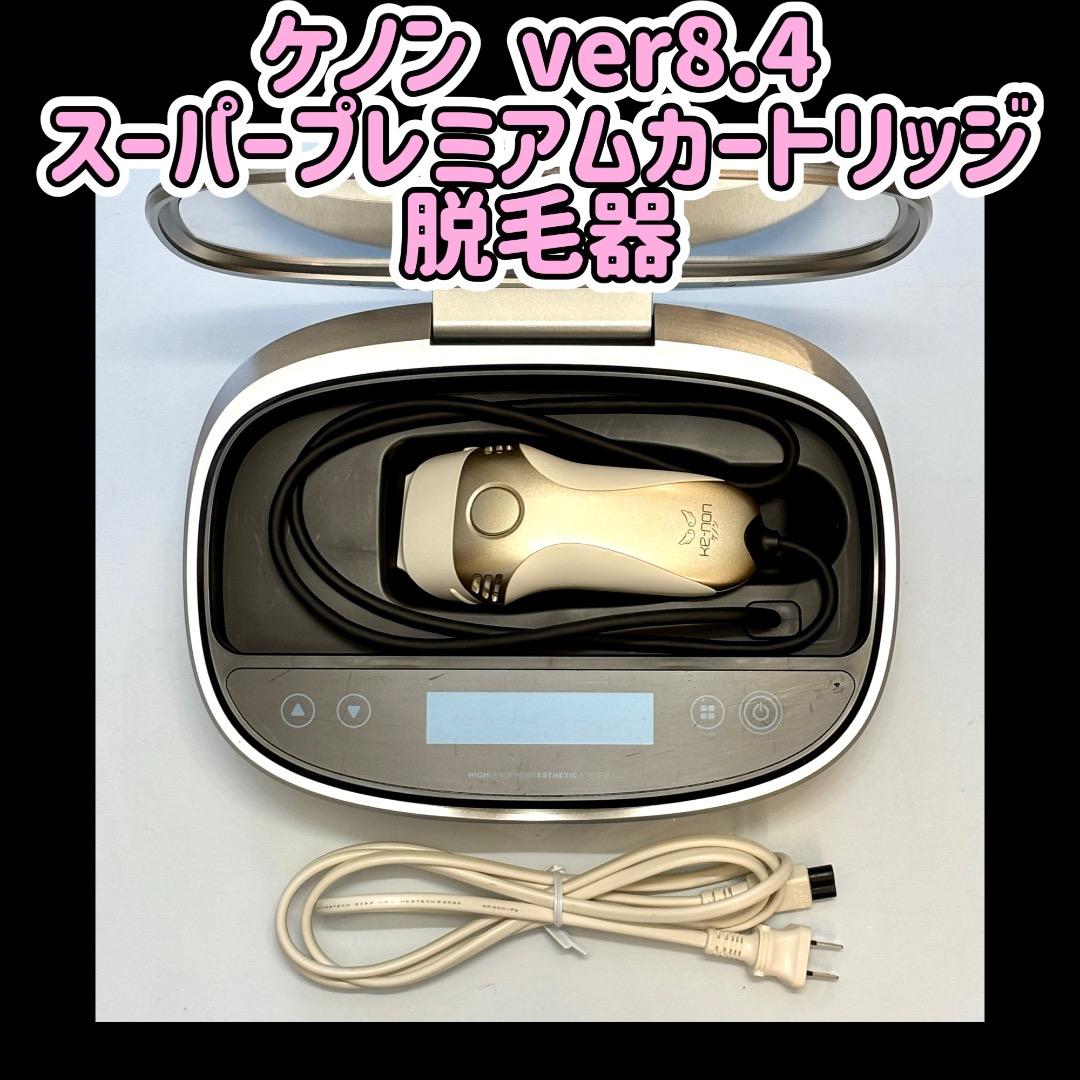 ケノン ver8.4 スーパープレミアムカートリッジ 脱毛器 ボーナスストア+5％】ケノン Ver.8.5 カートリッジ2点 スーパー