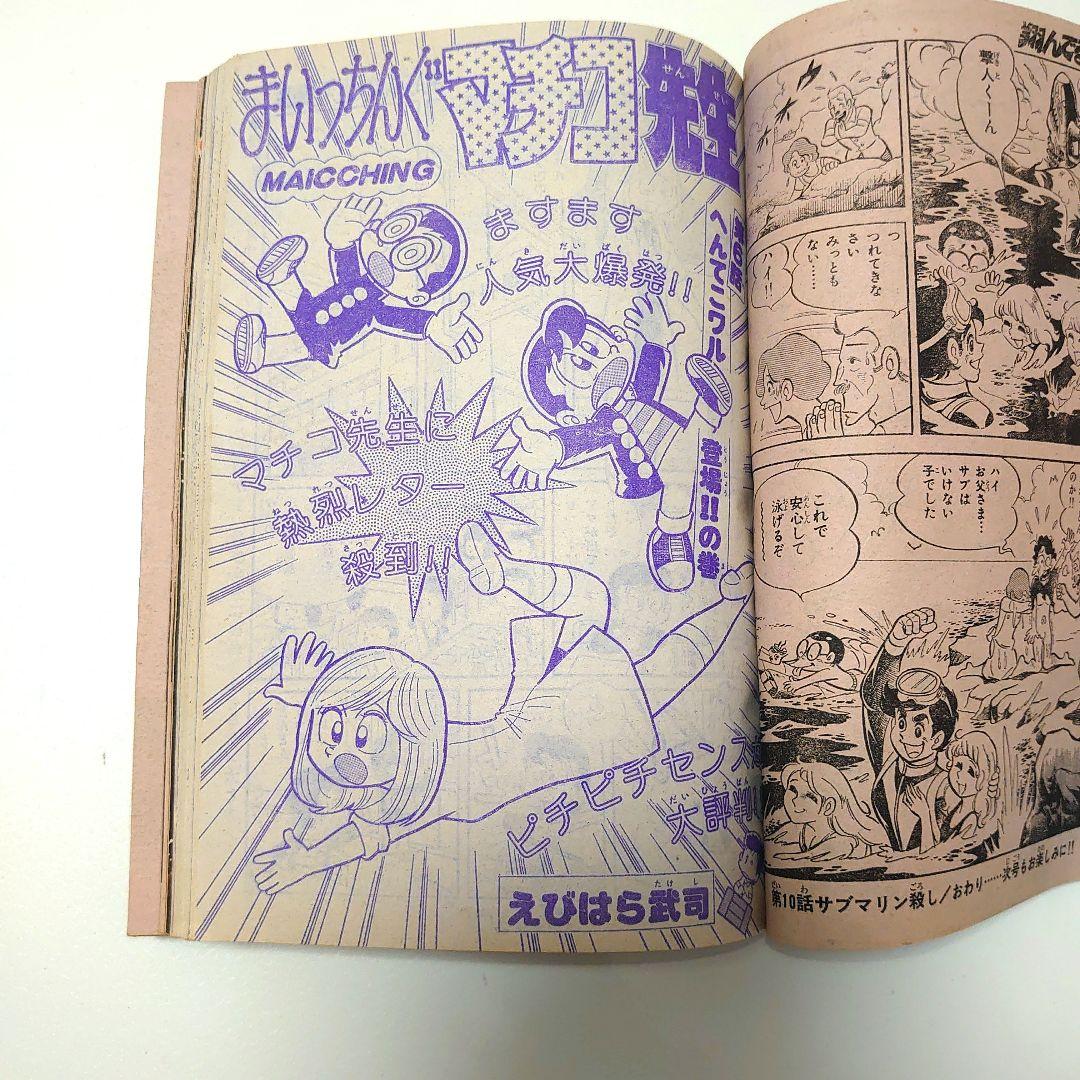 昭和少年誌 月刊少年チャレンジ 1980年9月号 - メルカリ