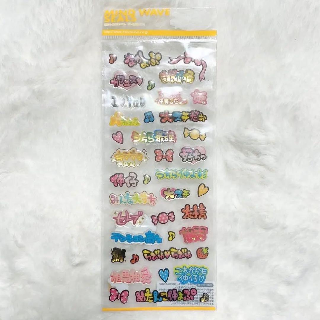 平成レトロ シール 平成女児 ギャル文字 - メルカリ