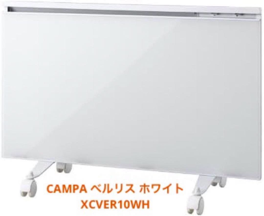 CAMPA ベルリス ホワイト XCVER10WH 遠赤外線 ヒーター ホワイト Amazon | CAMPA ベルリス ホワイト XCVER10WH | Campa by Dimplex