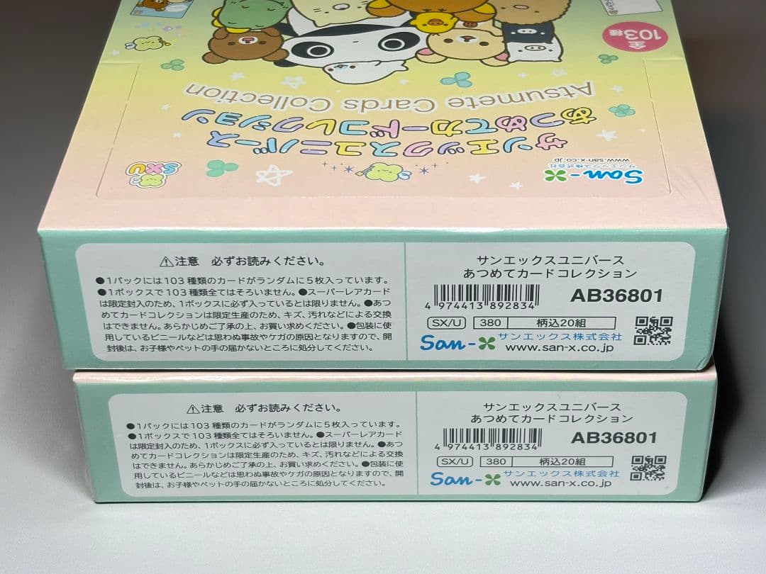 新品未開封 トレカ サンエックスユニバース あつめてカード