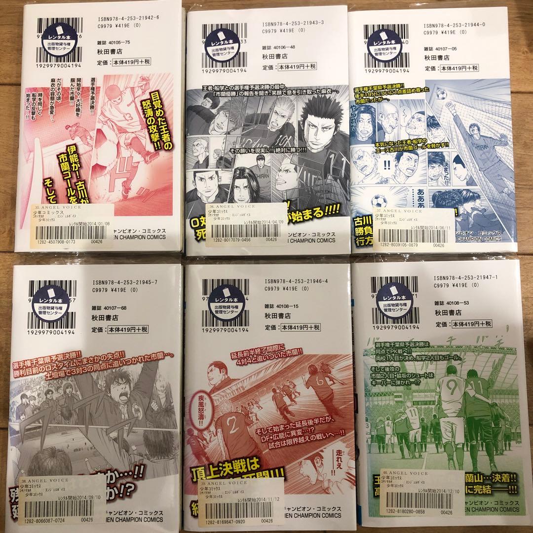 エンジェルボイス 全40巻セット 完結 マンガ 漫画 サッカー - メルカリ