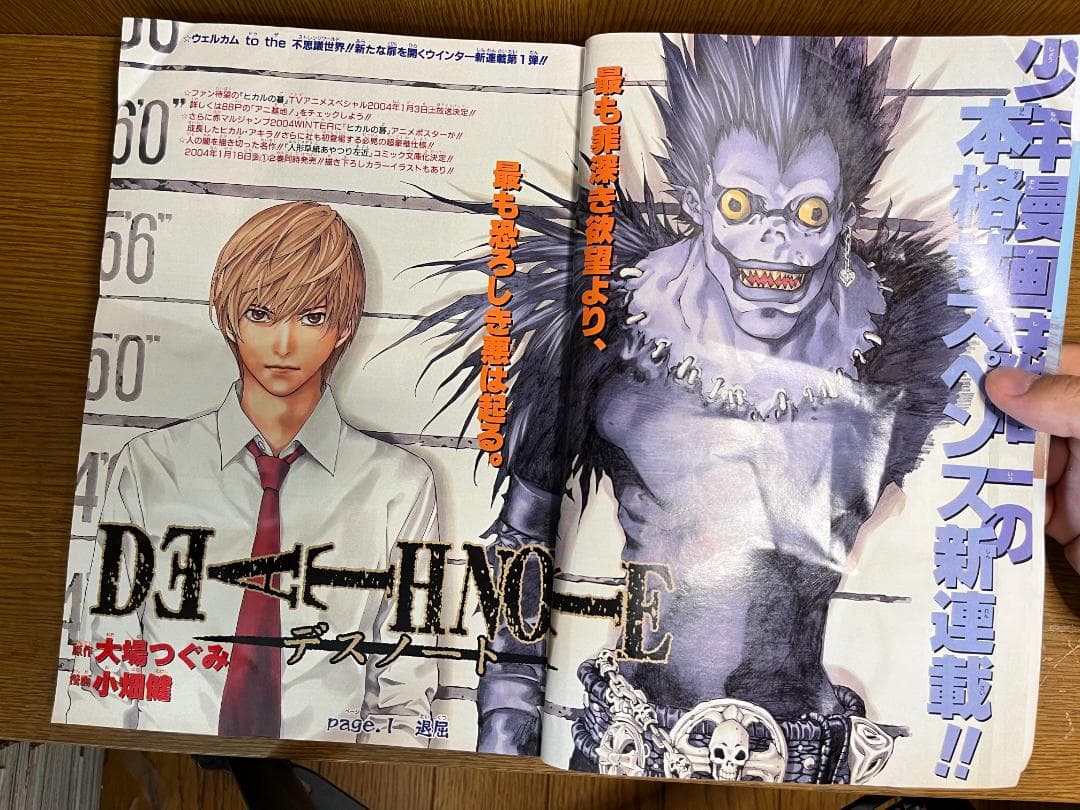 週刊少年ジャンプ 2004年 1号 DEATH NOTE 新連載 デスノート - メルカリ