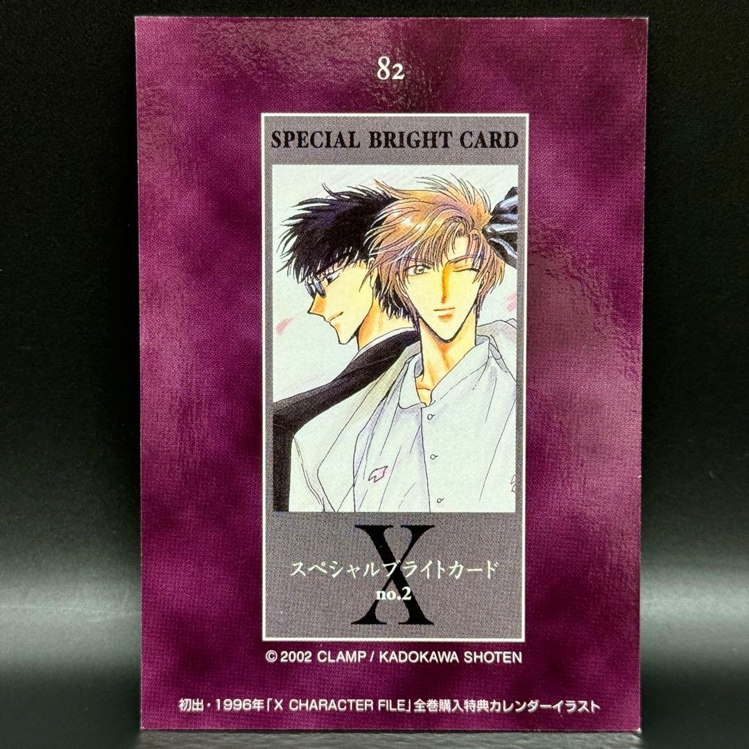CLAMP X トレーディングカード no.2 麒飼遊人 桜塚星史郎 - メルカリ
