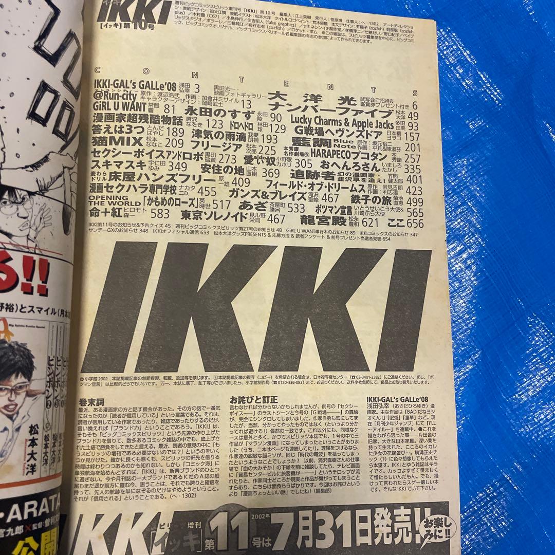増刊スピリッツIKKI 月刊イッキ2002年7月号 ドロヘドロ掲載 青年漫画