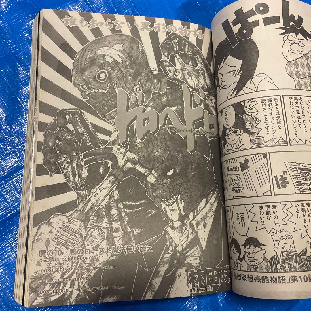 増刊スピリッツIKKI 月刊イッキ2002年7月号 ドロヘドロ掲載 青年漫画