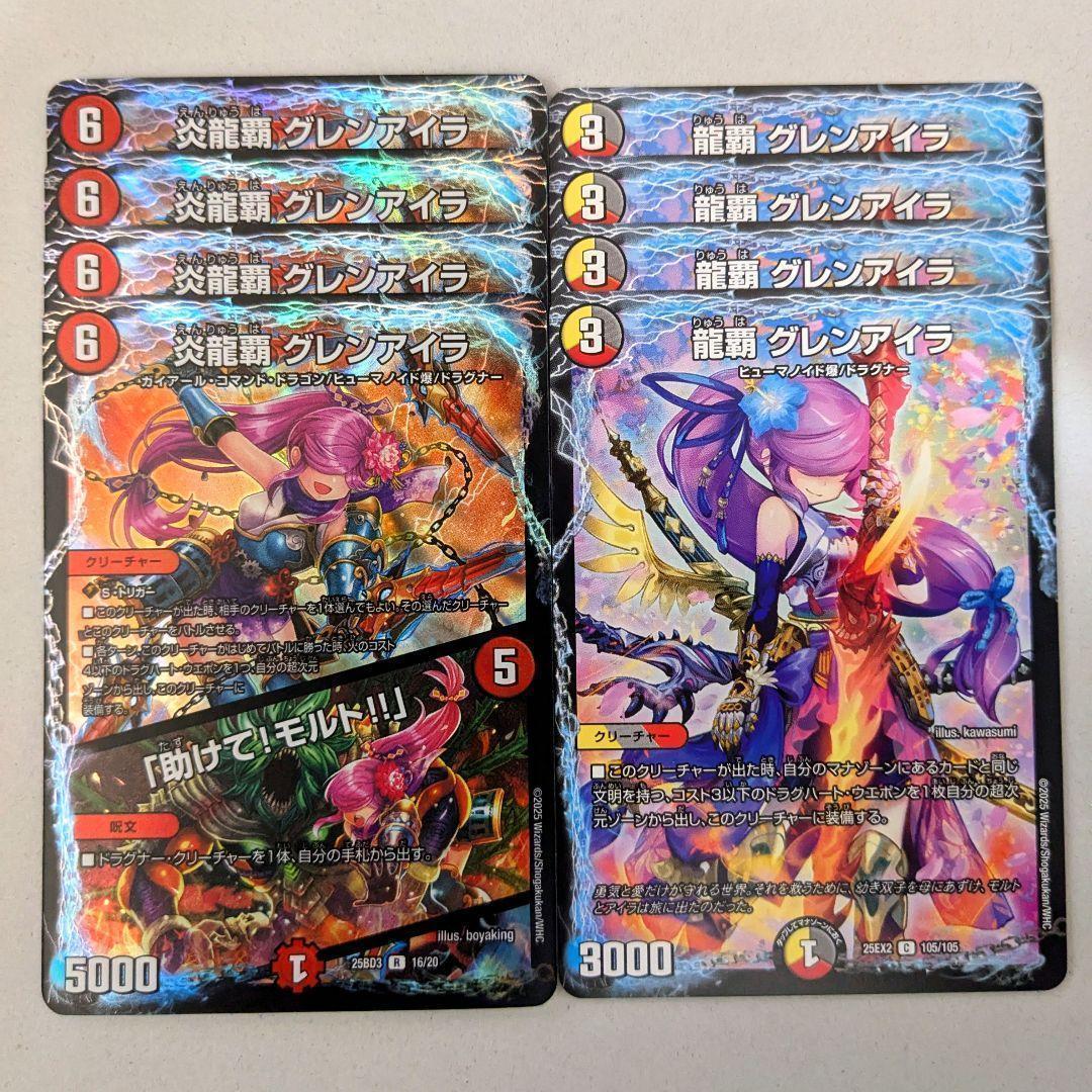 炎龍覇 グレンアイラ/「助けて!モルト!!」 4枚 龍覇 グレンアイラ 4枚