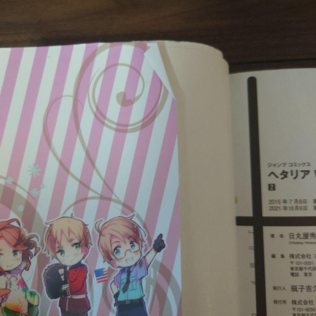ヘタリア 2巻まとめ売り - メルカリ