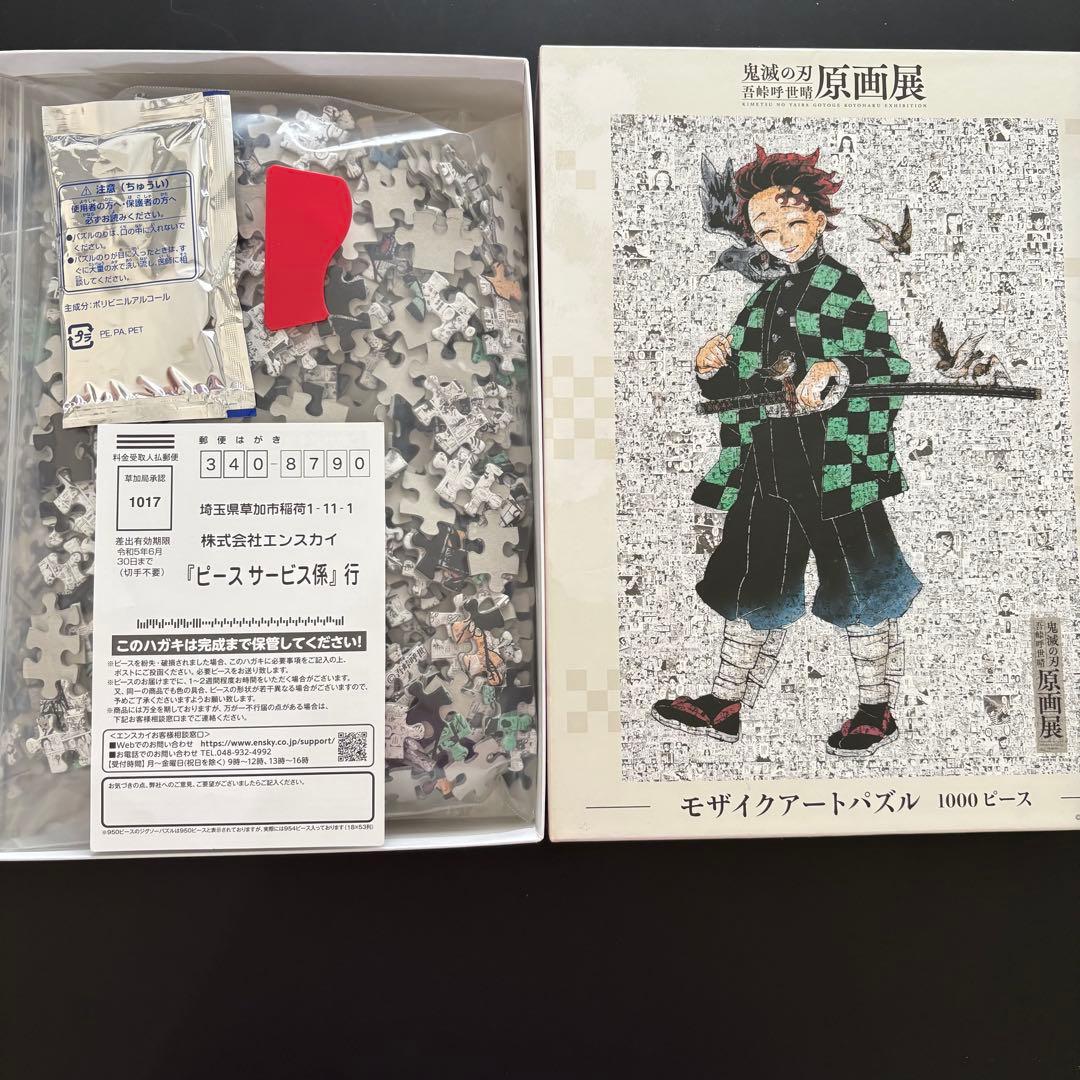 鬼滅の刃 原画展 モザイクアートパズル 1000ピース - メルカリ