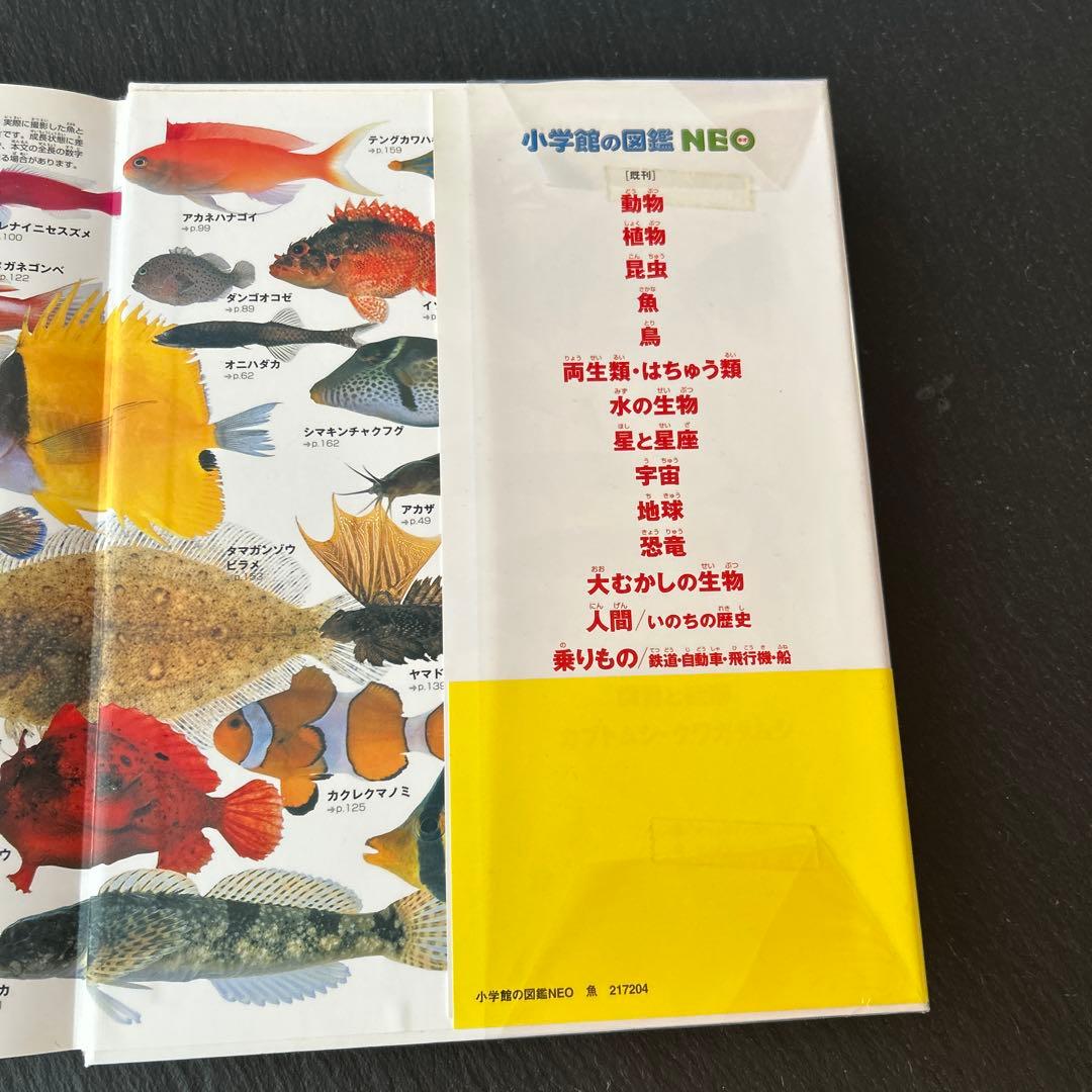 小学館の図鑑 NEO 魚 - メルカリ