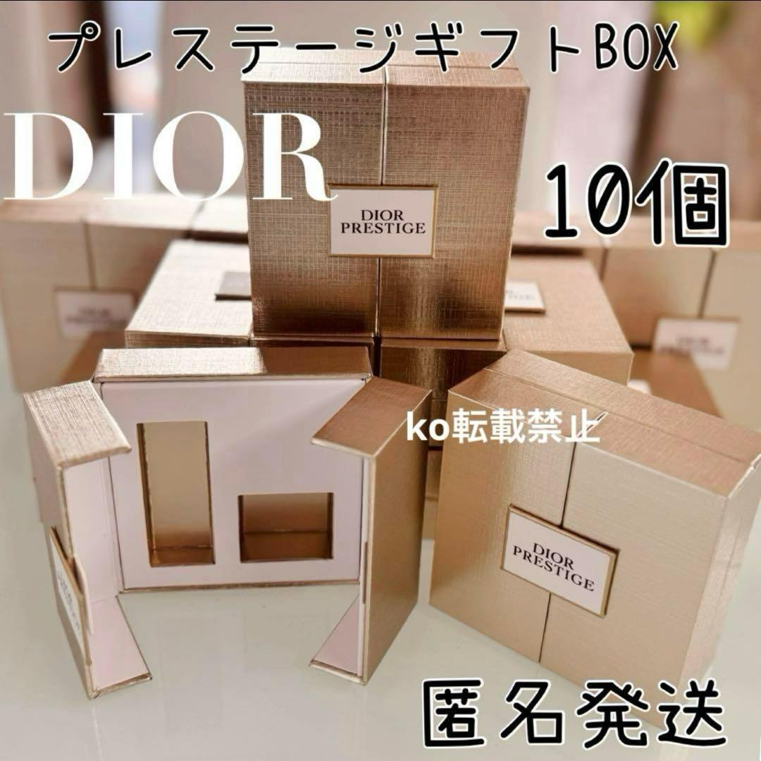DIOR ディオールプレステージ ゴールド ギフトBOX 空箱 10個 - メルカリ