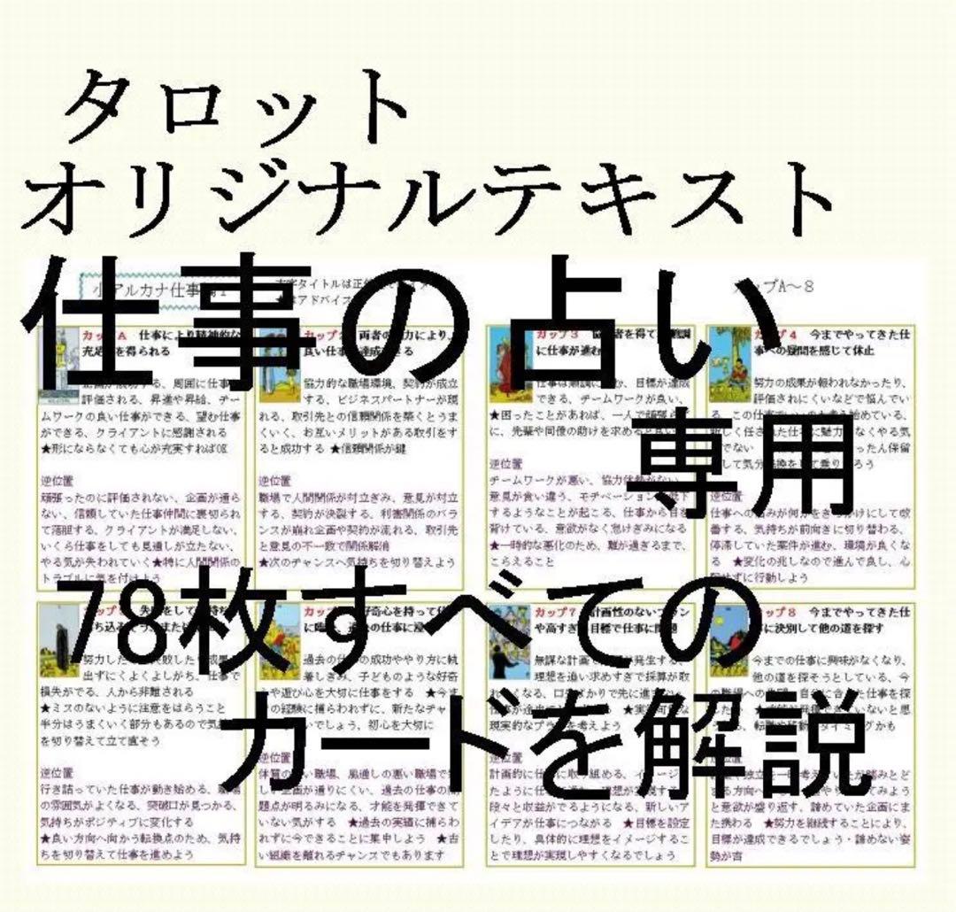 タロット占い講座テキスト六種まとめて割引ページ⭐️恋愛仕事教材解説
