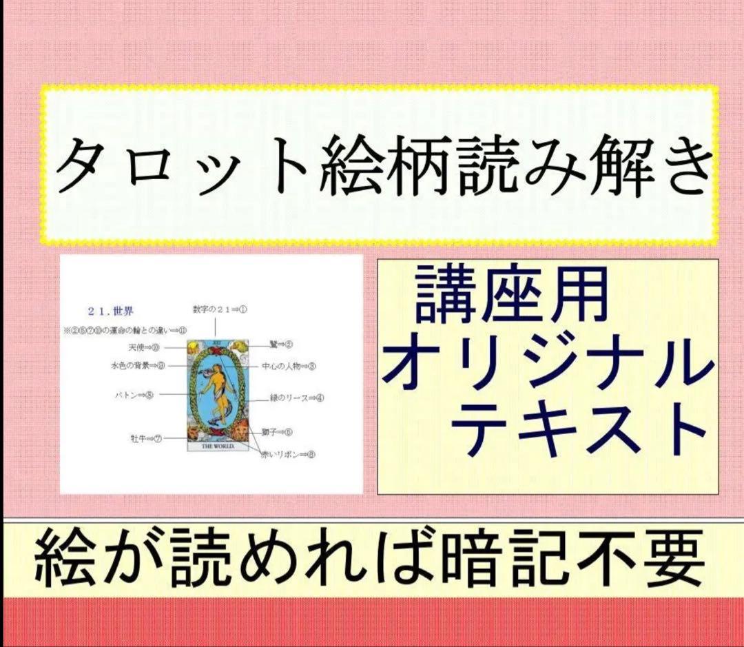 タロット占い講座テキスト六種まとめて割引ページ⭐️恋愛仕事教材解説