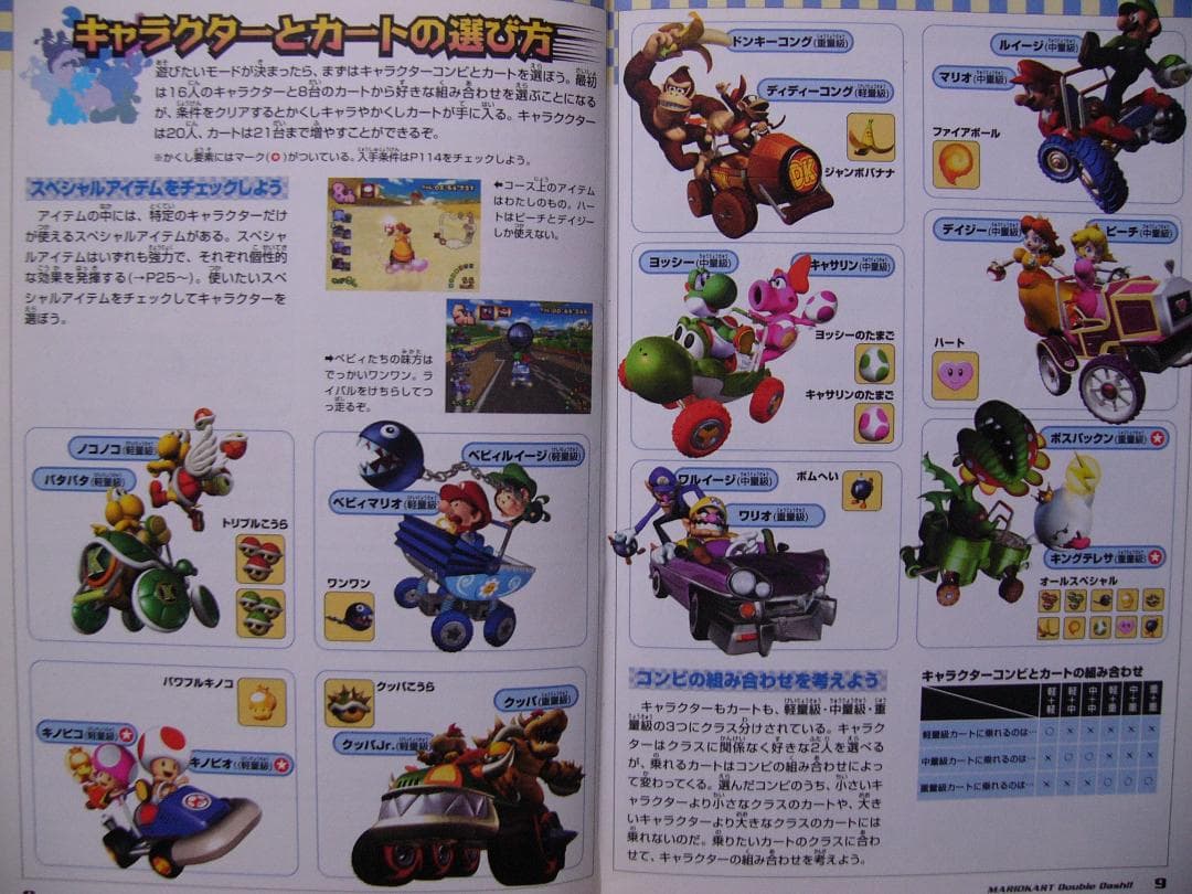 攻略本○ゲームキューブ版☆マリオカートダブルダッシュ!任天堂公式