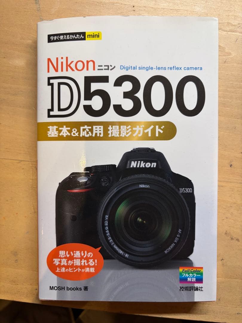 らいらい様用 NIKON D5300 AF-S DX 35mm 単焦点レンズセッ - メルカリ