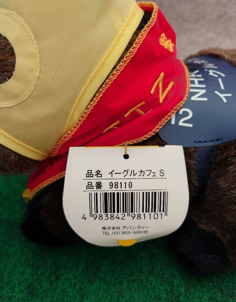 イーグルカフェ NHKマイルC（AVANTI・Sサイズ）競走馬 ぬいぐるみ