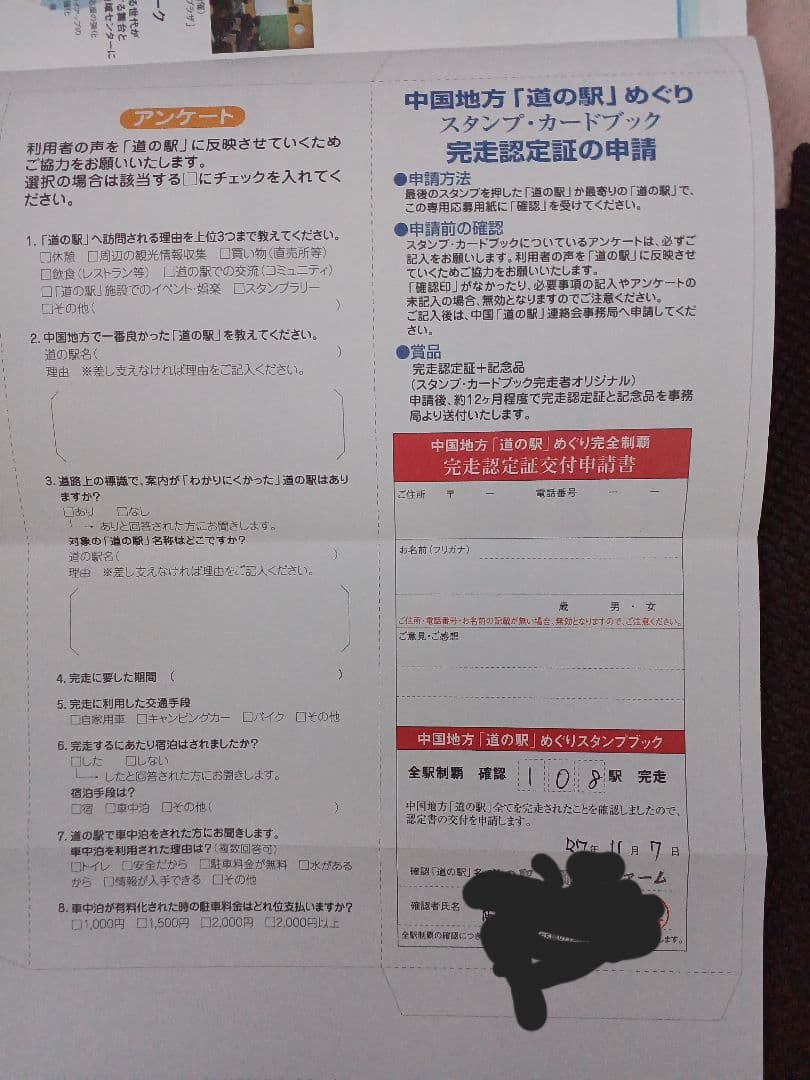 中国地方 道の駅 スタンプブック完全制覇 - メルカリ