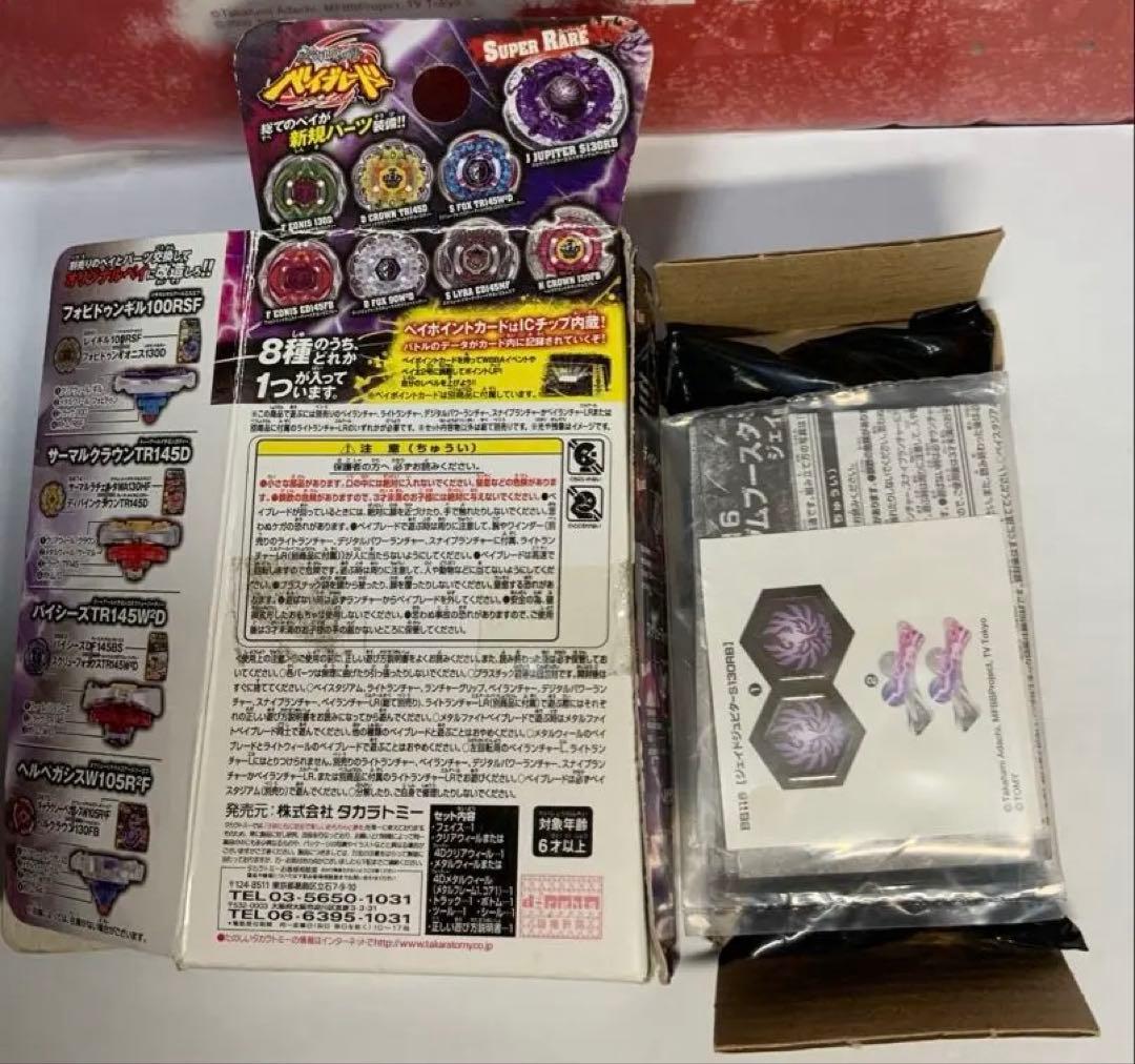 未開封】BB116メタルファイトベイブレード ジェイドジュピター S130RB