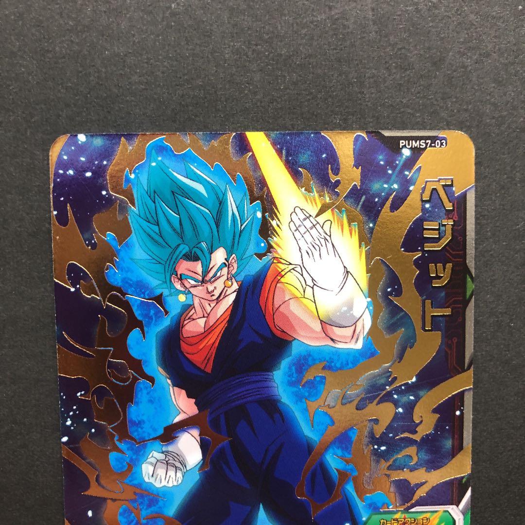 ⭐️エラーカード!?スーパードラゴンボールヒーローズ ベジット PUMS7