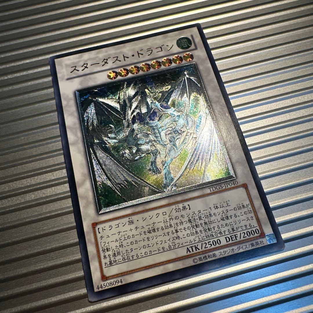 遊戯王 スターダストドラゴン レリーフ アルティメットレア - メルカリ
