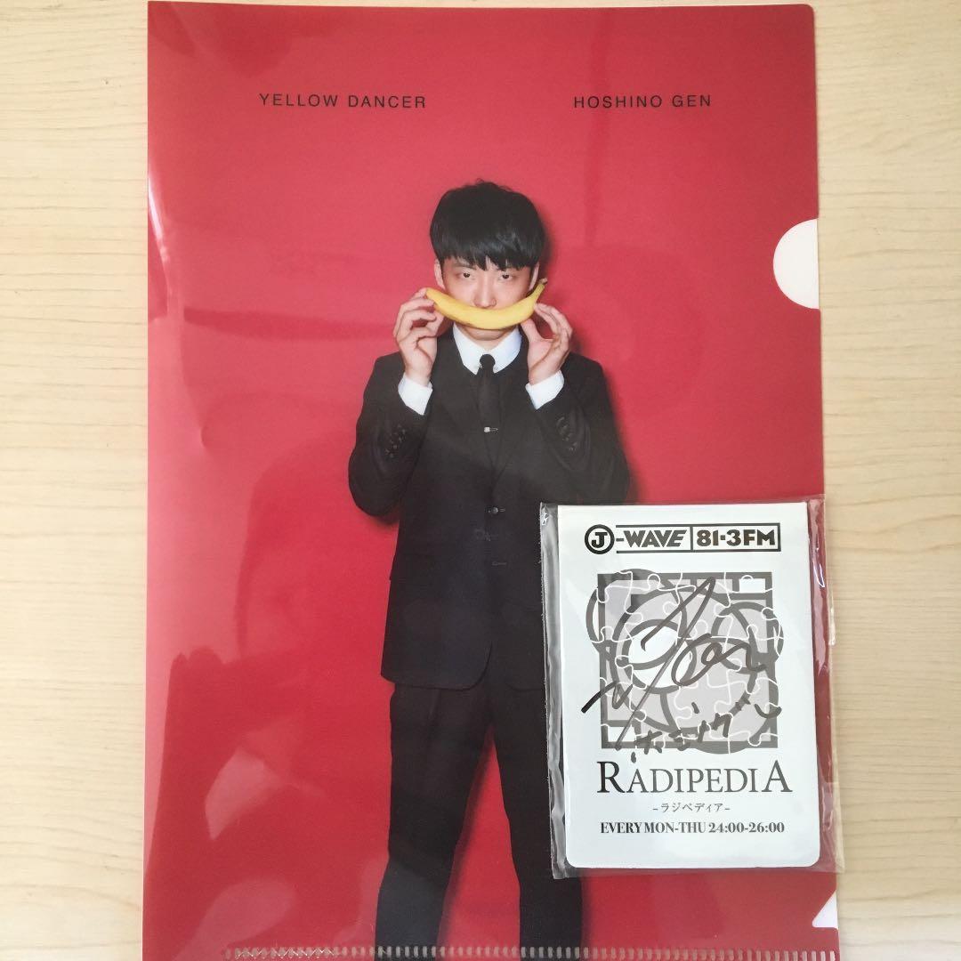 激レア！】星野源 サイン入り ラジパッド＋クリアファイル！ - メルカリ