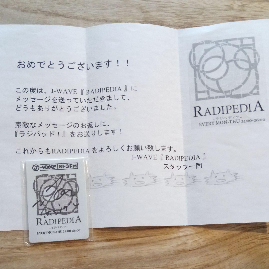 激レア！】星野源 サイン入り ラジパッド＋クリアファイル！ - メルカリ