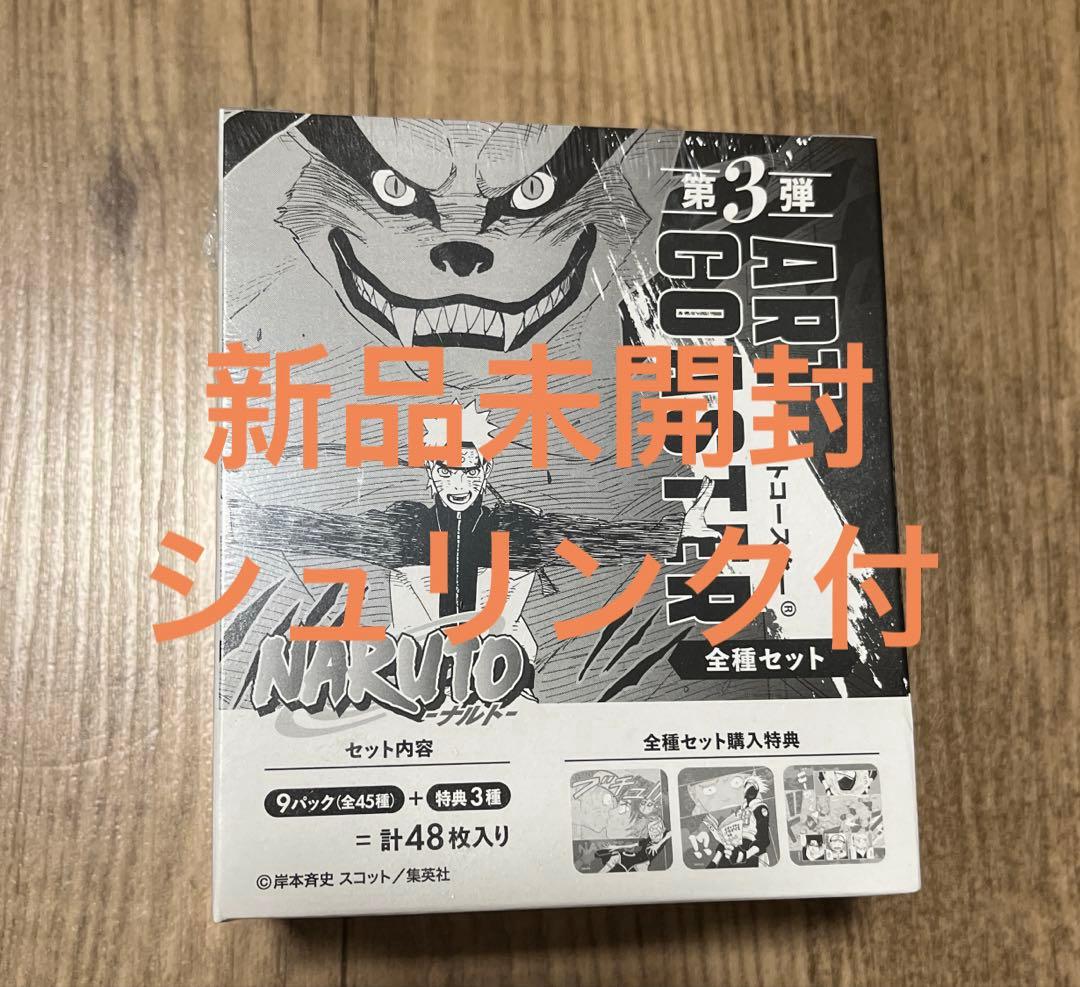 NARUTO ナルト アートコースター 第3弾 BOX 特典付き - メルカリ