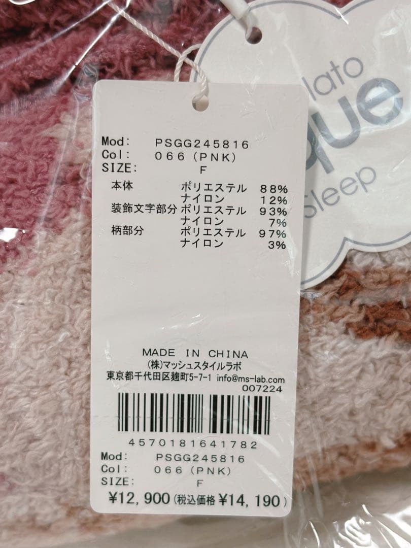 ❤️けんけんちゃん様専用❤️ジェラピケ【Sleep】 シーズージャガード