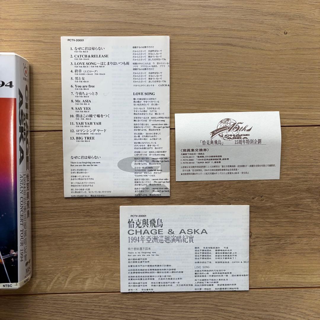 CHAGE and ASKA ASIAN TOUR 1994 VHS - メルカリ