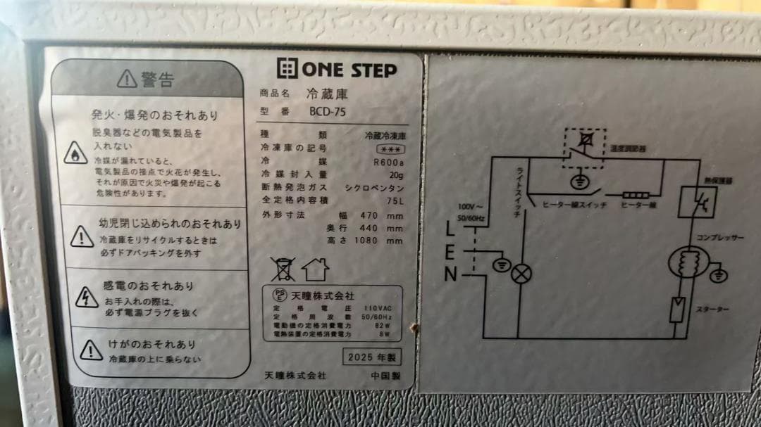 中古美品】冷蔵庫 冷凍冷蔵庫 小型 75L 冷蔵室 冷凍室R2620霜取り