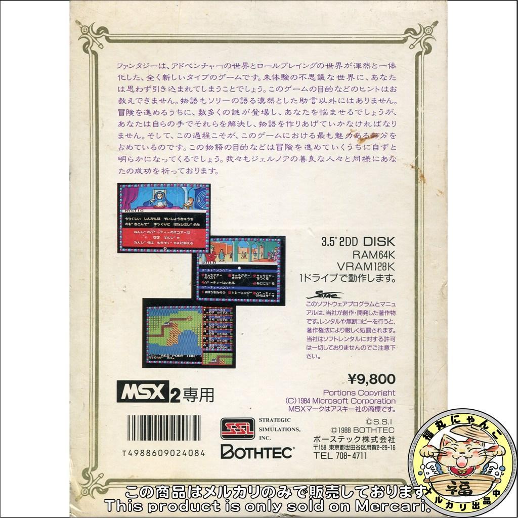レア】 ファンタジー ジェルノアの章 MSX2 ボーステック - メルカリ