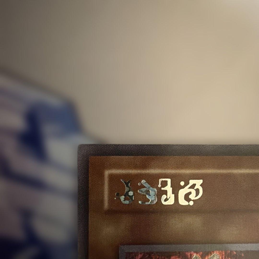 遊戯王 神炎皇ウリア エノク語 幻魔 シークレットレア 原作絵 - メルカリ