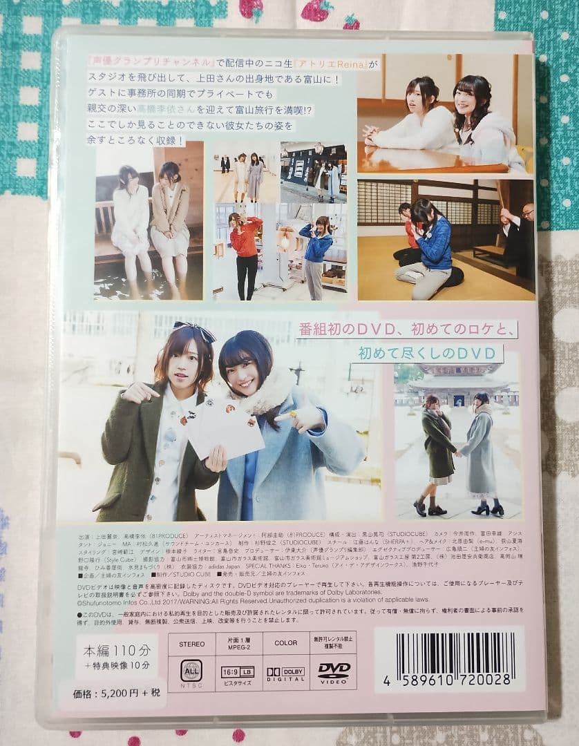 アトリエ Reina 課外授業 in 富山 DVD 高橋李依 上田麗奈 - メルカリ