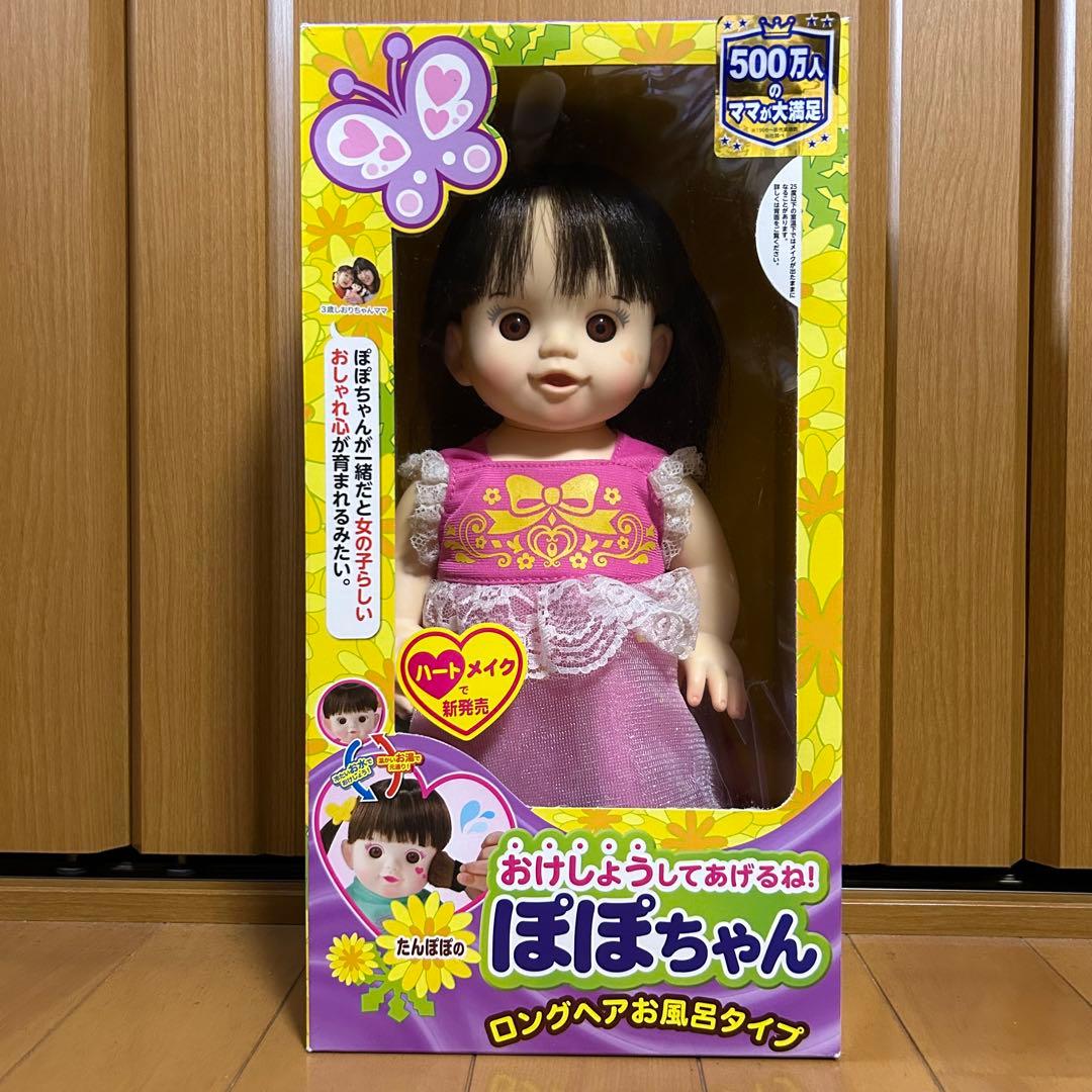 おけしょうしてあげるね！ぽぽちゃん ロングヘアお風呂タイプ - メルカリ