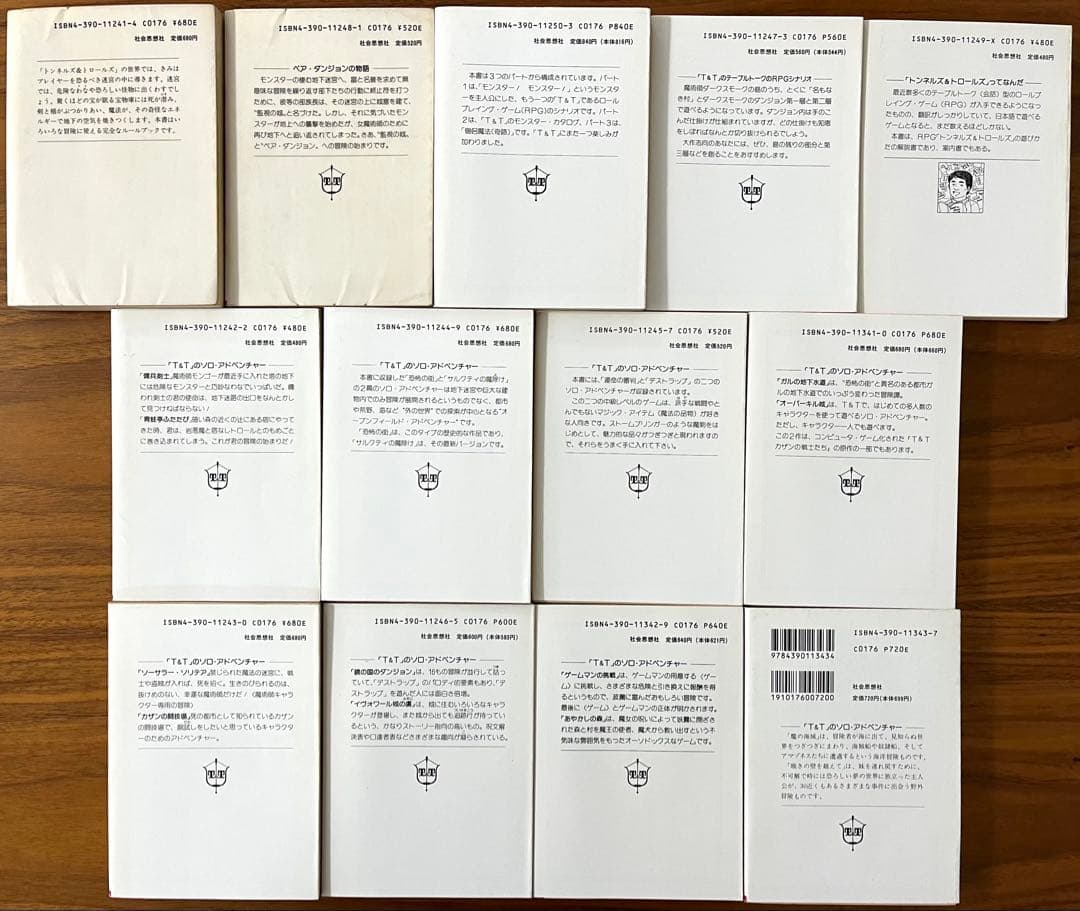 トンネルズ＆トロールズ ルールブック／シナリオ／ソロアドベンチャー