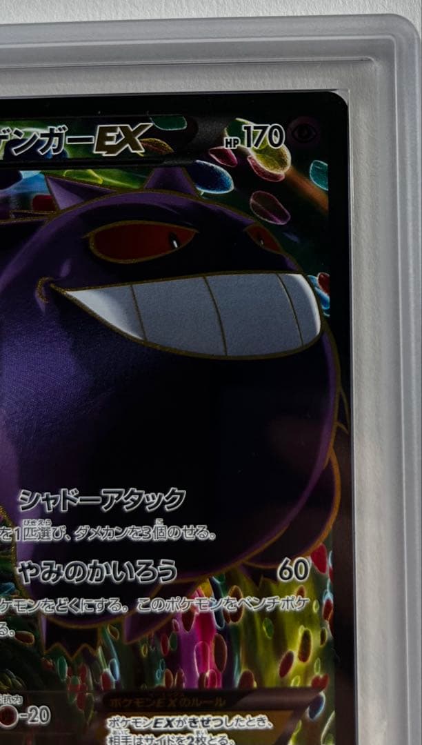 ARS10】ゲンガーEX SR ファントムゲート 090/088 - メルカリ