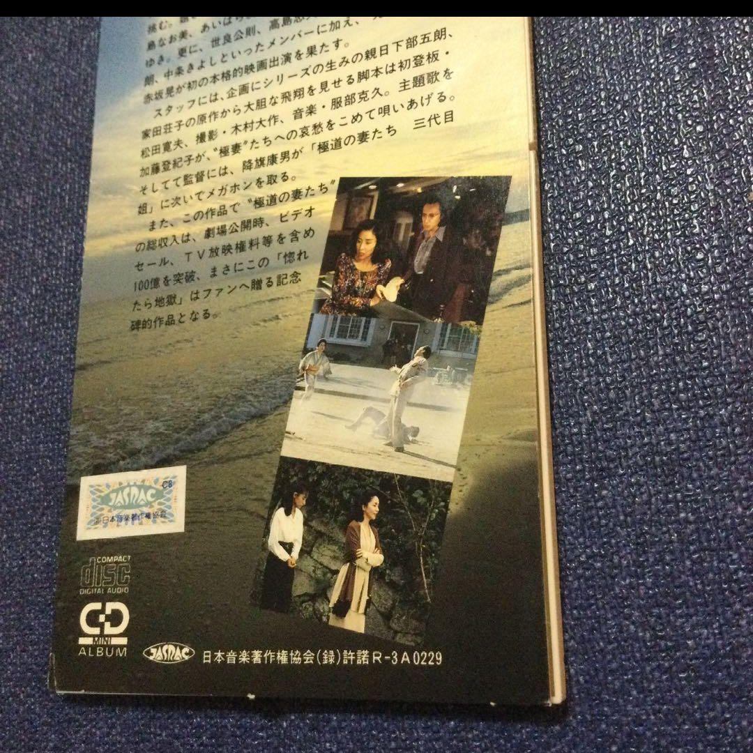 総収100億　極妻　啖呵タンカ集　極道の妻たち 8センチシングル8cmCD邦楽