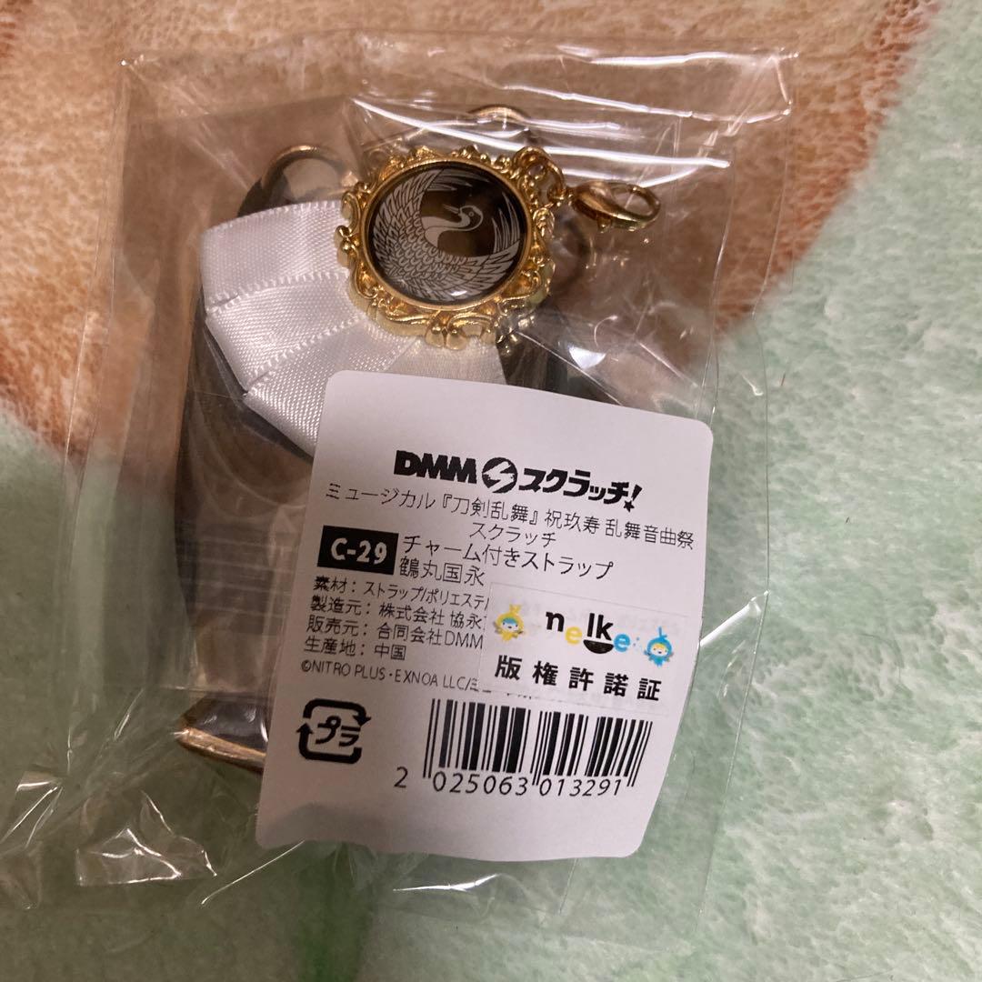 刀剣乱舞 ミュージカル DMMスクラッチ チャーム付きストラップ 鶴丸