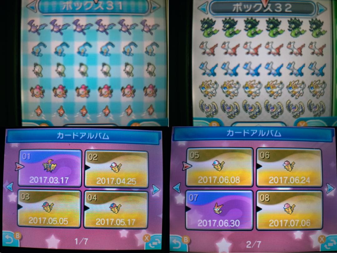 配信ポケモン・ふしぎなおくりもの多数 ポケットモンスター サン